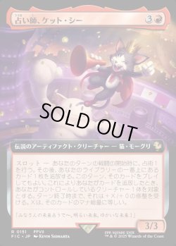 画像1: 【Foil】【拡張枠】【日本語版】占い師、ケット・シー/Cait Sith, Fortune Teller