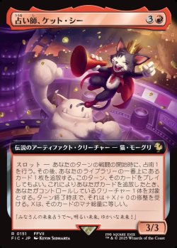 画像1: 【拡張枠】【日本語版】占い師、ケット・シー/Cait Sith, Fortune Teller