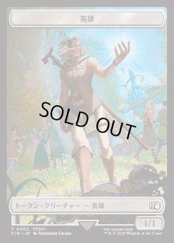 画像1: 【日本語版】英雄トークン/Hero Token