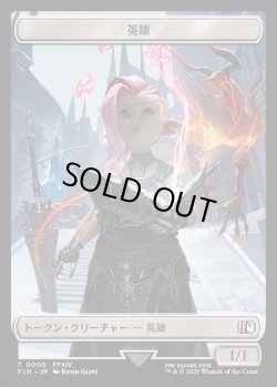 画像1: 【日本語版】英雄トークン/Hero Token