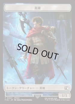 画像1: 【日本語版】英雄トークン/Hero Token
