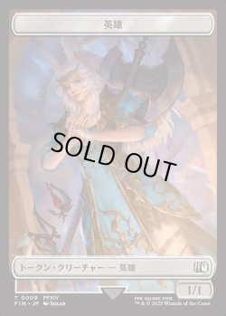 画像1: 【日本語版】英雄トークン/Hero Token