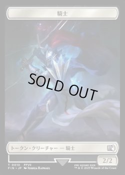 画像1: 【日本語版】騎士トークン/Knight Token