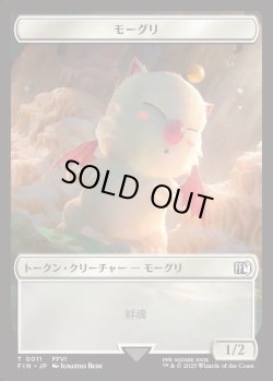 画像1: 【日本語版】モーグリトークン/Moogle Token