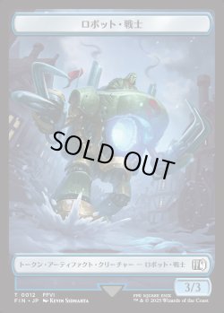 画像1: 【日本語版】ロボット・戦士トークン/Robot Warrior Token