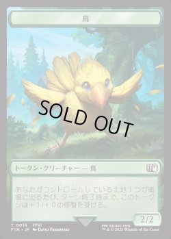 画像1: 【日本語版】鳥トークン(FFVI)/Bird Token(FFVI)