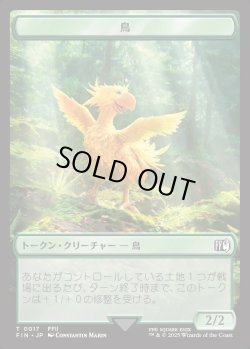 画像1: 【日本語版】鳥トークン(FFII)/Bird Token(FFII)