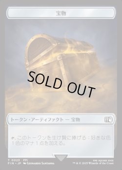 画像1: 【日本語版】宝物トークン/Treasure Token