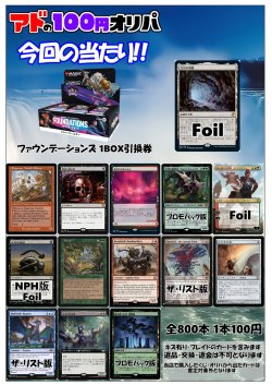 画像1: 【MTG】アドのMTGオリパ1口100円 第29弾【全800口】