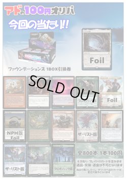 画像1: 【MTG】アドのMTGオリパ1口100円 第29弾【全800口】