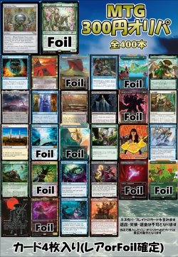 画像1: 【MTG】アドのMTG300円オリパ vol.6【400本】