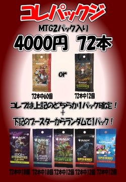 画像1: 【MTG】コレパックジ【全72本】