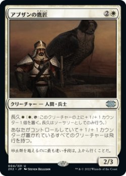 画像1: 【日本語版】アブザンの鷹匠/Abzan Falconer