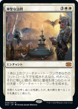 画像1: 【日本語版】神聖な訪問/Divine Visitation