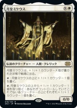 画像1: 【Foil】【日本語版】月皇ミケウス/Mikaeus, the Lunarch