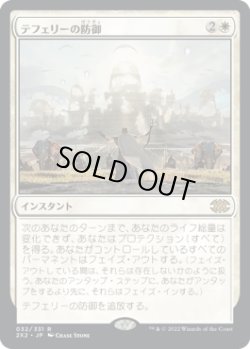 画像1: 【日本語版】テフェリーの防御/Teferi's Protection