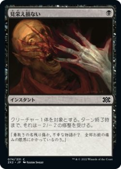 画像1: 【日本語版】見栄え損ない/Disfigure