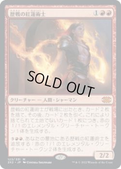 画像1: 【日本語版】歴戦の紅蓮術士/Seasoned Pyromancer