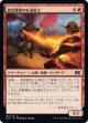 【日本語版】風雲艦隊の紅蓮術士/Storm Fleet Pyromancer