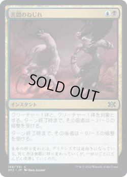 画像1: 【日本語版】苦悶のねじれ/Agony Warp