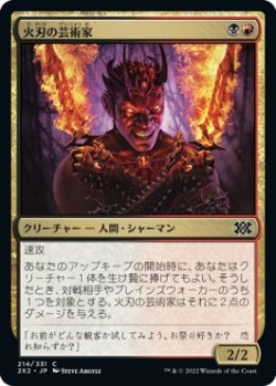 画像1: 【日本語版】火刃の芸術家/Fireblade Artist