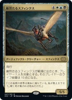 画像1: 【日本語版】厳然たるスフィンクス/Magister Sphinx