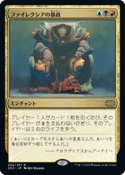 画像1: 【日本語版】ファイレクシアの暴政/Phyrexian Tyranny