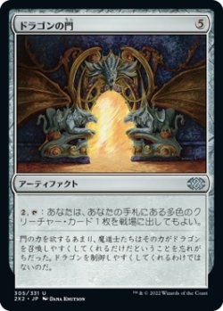 画像1: 【日本語版】ドラゴンの門/Dragon Arch