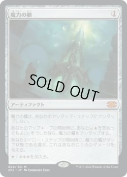 画像1: 【日本語版】魔力の櫃/Mana Vault