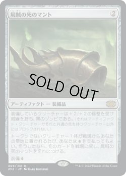 画像1: 【日本語版】屍賊の死のマント/Nim Deathmantle