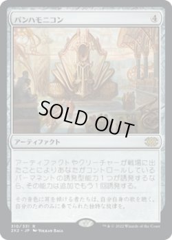 画像1: 【日本語版】パンハモニコン/Panharmonicon