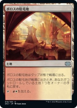 画像1: 【日本語版】ボロスの駐屯地/Boros Garrison