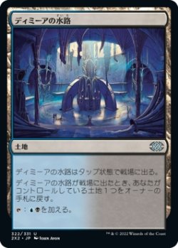 画像1: 【日本語版】ディミーアの水路/Dimir Aqueduct