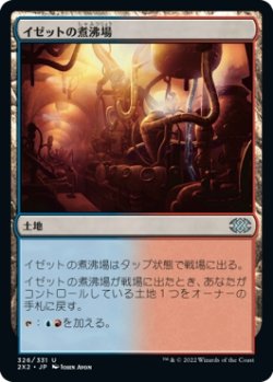 画像1: 【日本語版】イゼットの煮沸場/Izzet Boilerworks