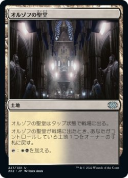 画像1: 【日本語版】オルゾフの聖堂/Orzhov Basilica