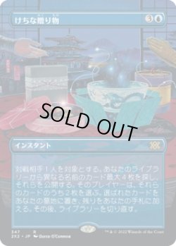 画像1: 【ボーダーレス】【日本語版】けちな贈り物/Gifts Ungiven