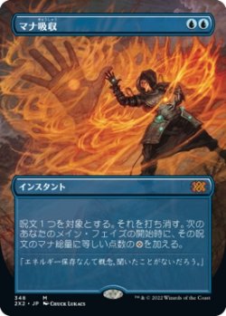 画像1: 【Foil】【日本語版】【ボーダーレス】マナ吸収/Mana Drain