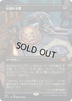 画像1: 【ボーダーレス】【日本語版】伝国の玉璽/Imperial Seal