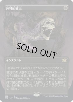 画像1: 【ボーダーレス】【日本語版】外科的摘出/Surgical Extraction