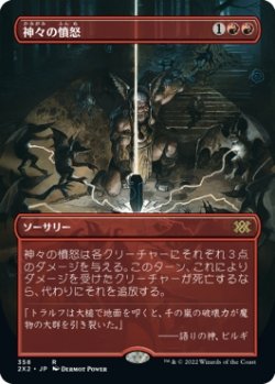 画像1: 【ボーダーレス】【日本語版】神々の憤怒/Anger of the Gods