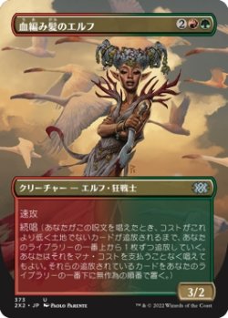 画像1: 【Foil】【ボーダーレス】【日本語版】血編み髪のエルフ/Bloodbraid Elf