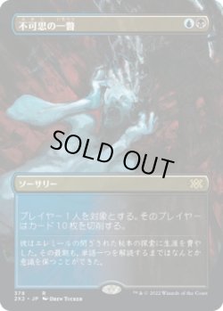 画像1: 【ボーダーレス】【日本語版】不可思の一瞥/Glimpse the Unthinkable