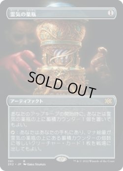 画像1: 【ボーダーレス】【日本語版】霊気の薬瓶/Aether Vial