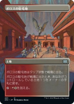 画像1: 【Foil】【ボーダーレス】【日本語版】ボロスの駐屯地/Boros Garrison