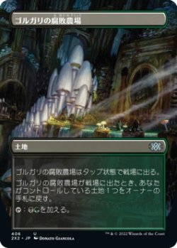 画像1: 【Foil】【ボーダーレス】【日本語版】ゴルガリの腐敗農場/Golgari Rot Farm