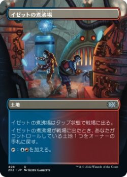 画像1: 【Foil】【ボーダーレス】【日本語版】イゼットの煮沸場/Izzet Boilerworks