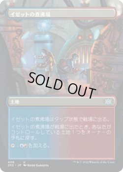 画像1: 【ボーダーレス】【日本語版】イゼットの煮沸場/Izzet Boilerworks