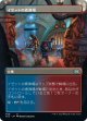 【Foil】【ボーダーレス】【日本語版】イゼットの煮沸場/Izzet Boilerworks