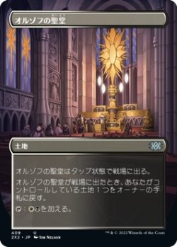 画像1: 【Foil】【ボーダーレス】【日本語版】オルゾフの聖堂/Orzhov Basilica