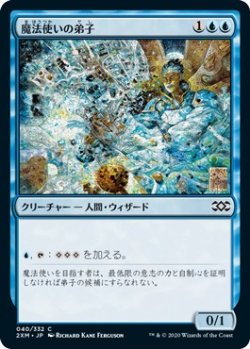 画像1: 【日本語版】魔法使いの弟子/Apprentice Wizard